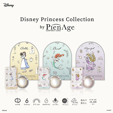 ディズニープリンセスとピエナージュのコラボ「Disney Princess Collection by PienAge」2week発売