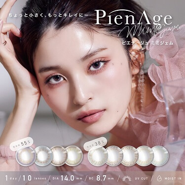 PienAge mimigemmeシリーズの1dayに新色2色が追加発売、全9色に。